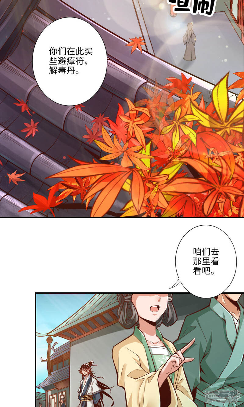 《师兄啊师兄实在是太稳健了》第8话 乱瘴宝林 第17页
