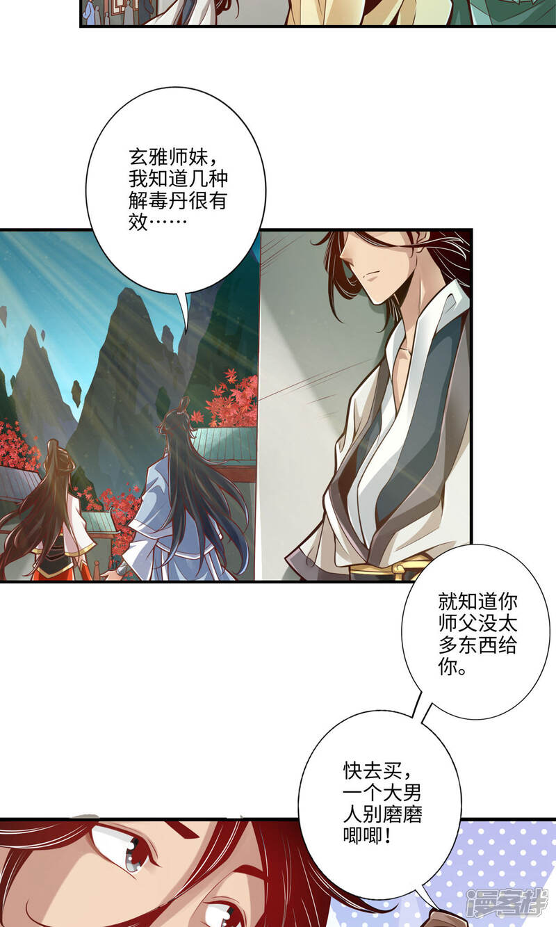 《师兄啊师兄实在是太稳健了》第8话 乱瘴宝林 第18页