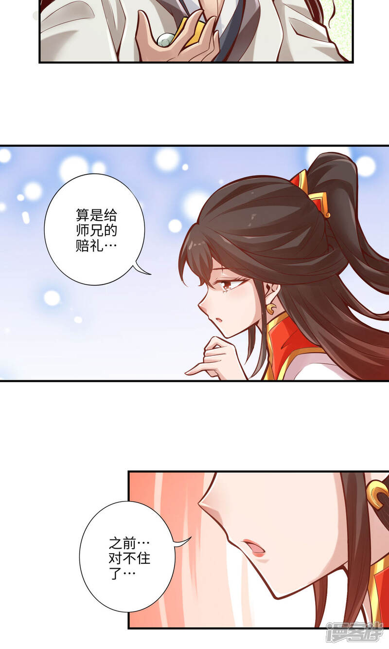 《师兄啊师兄实在是太稳健了》第8话 乱瘴宝林 第22页