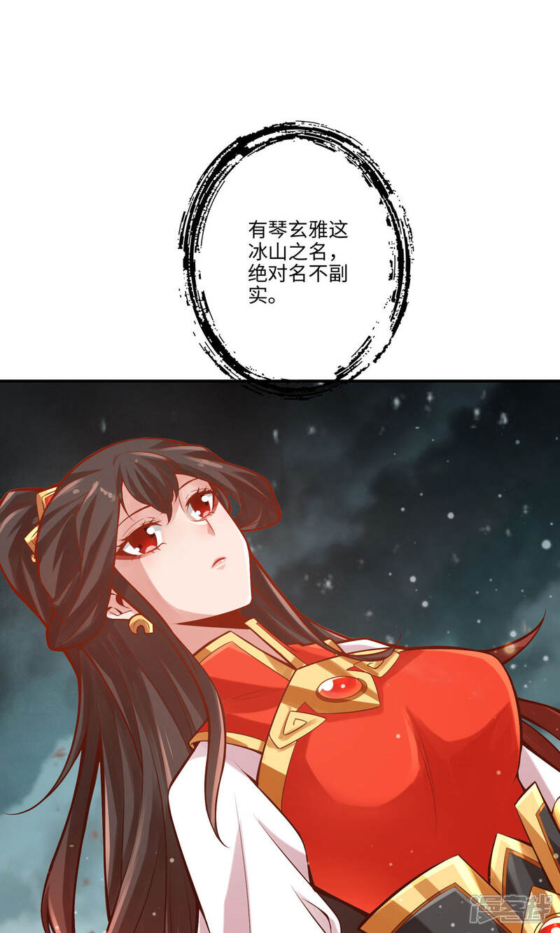 《师兄啊师兄实在是太稳健了》第8话 乱瘴宝林 第23页