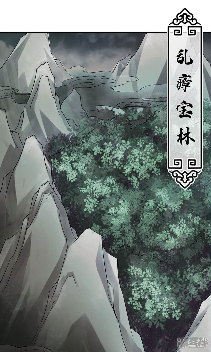 《师兄啊师兄实在是太稳健了》第8话 乱瘴宝林 第25页