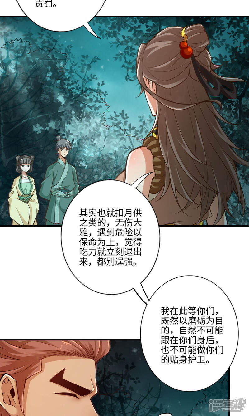 《师兄啊师兄实在是太稳健了》第8话 乱瘴宝林 第27页