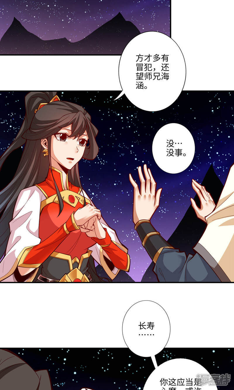 《师兄啊师兄实在是太稳健了》第8话 乱瘴宝林 第3页