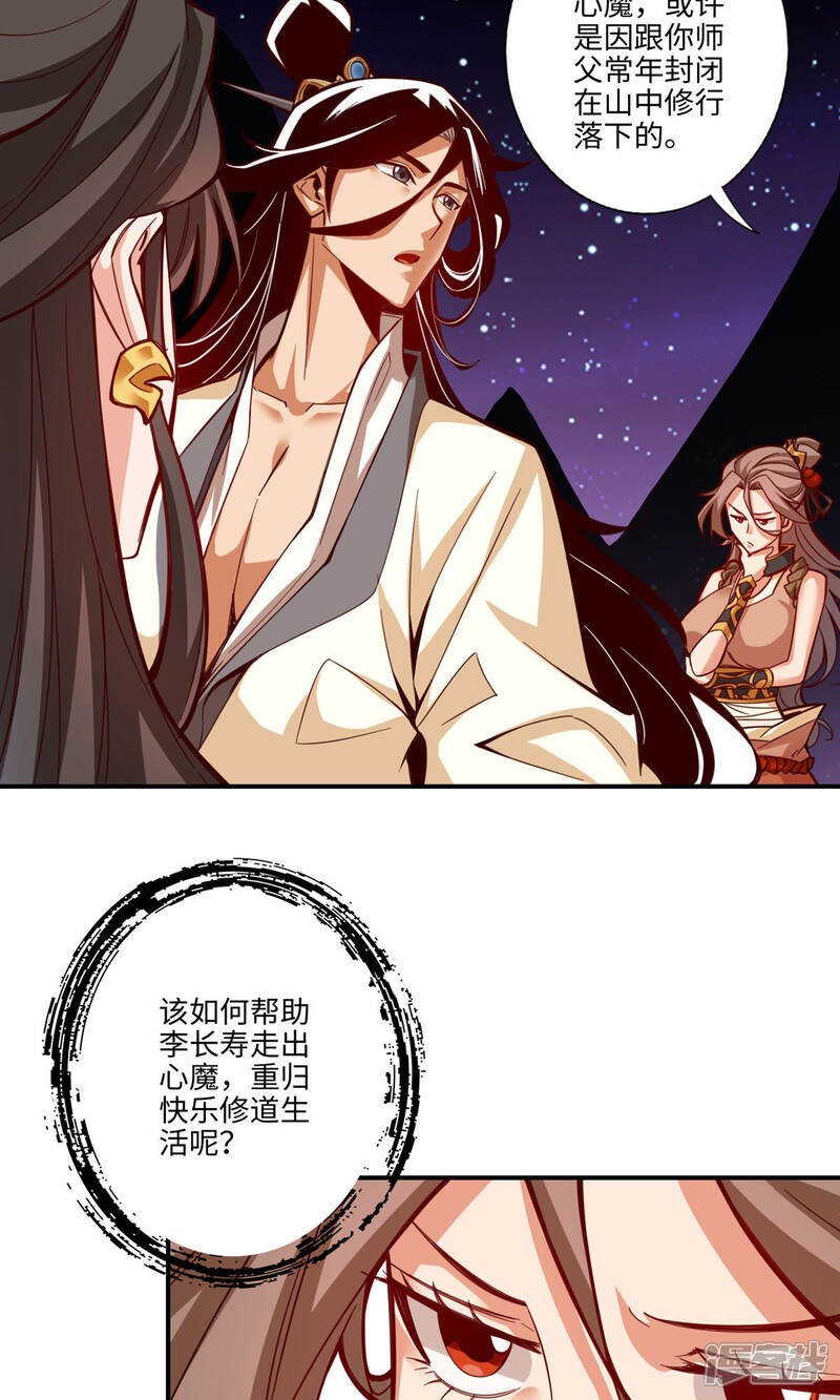 《师兄啊师兄实在是太稳健了》第8话 乱瘴宝林 第4页