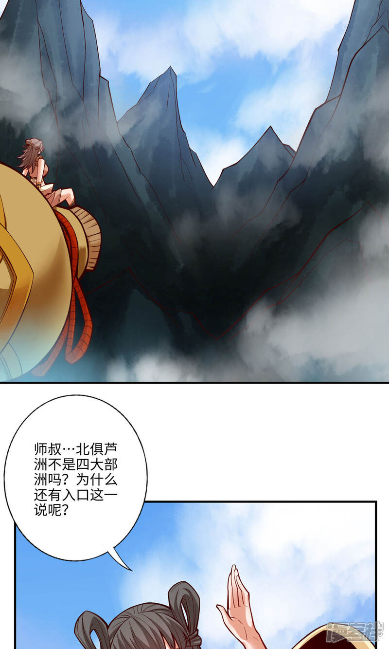 《师兄啊师兄实在是太稳健了》第8话 乱瘴宝林 第7页