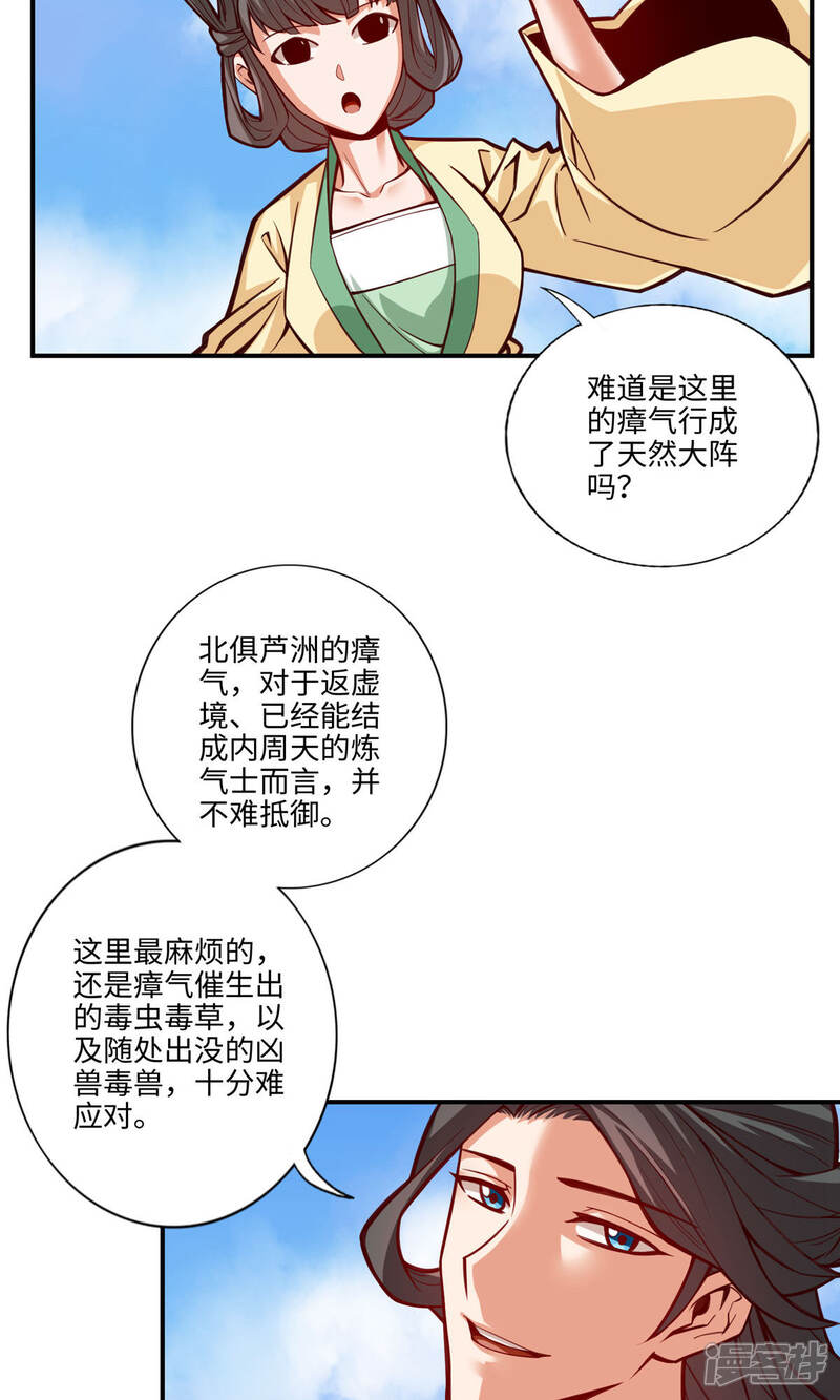 《师兄啊师兄实在是太稳健了》第8话 乱瘴宝林 第8页