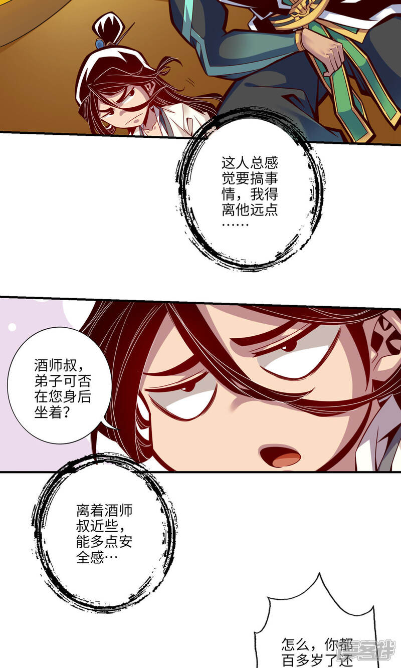 《师兄啊师兄实在是太稳健了》第7话 你有毒啊！ 第10页