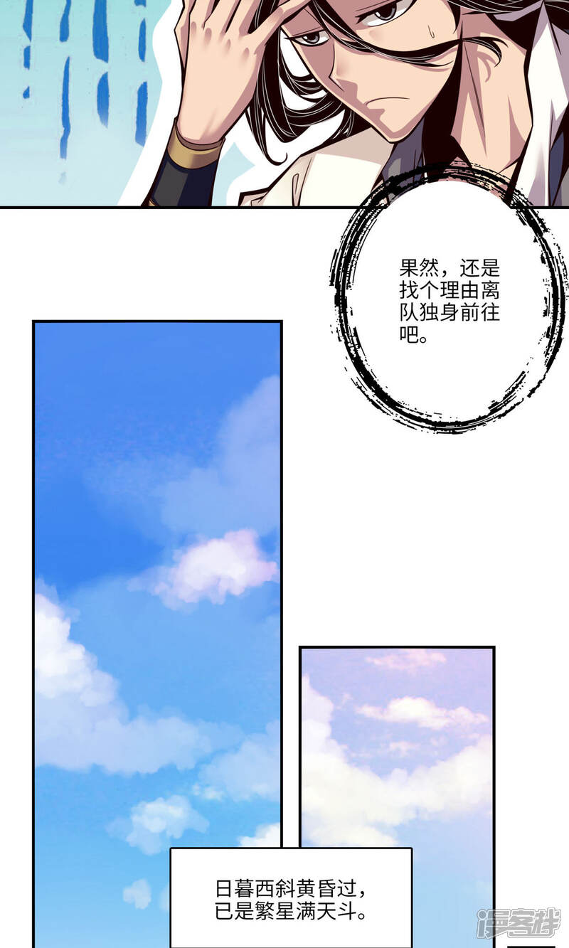 《师兄啊师兄实在是太稳健了》第7话 你有毒啊！ 第12页