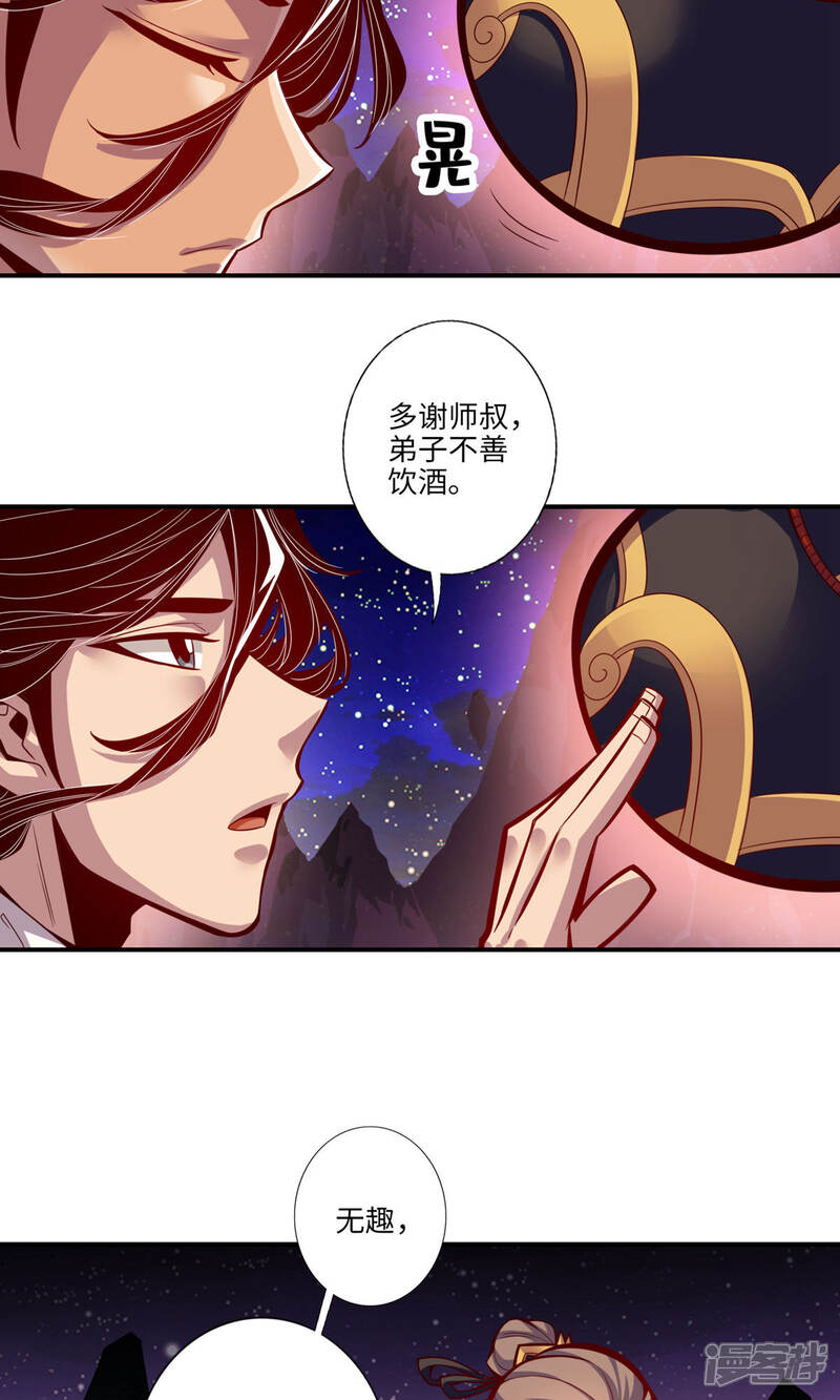 《师兄啊师兄实在是太稳健了》第7话 你有毒啊！ 第14页
