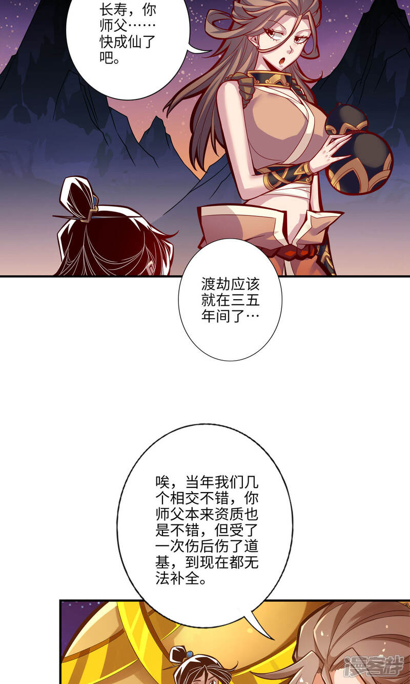 《师兄啊师兄实在是太稳健了》第7话 你有毒啊！ 第15页