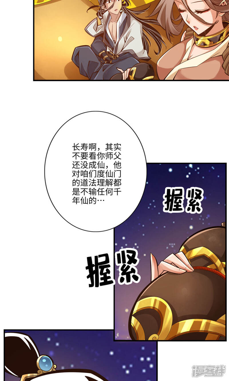 《师兄啊师兄实在是太稳健了》第7话 你有毒啊！ 第16页