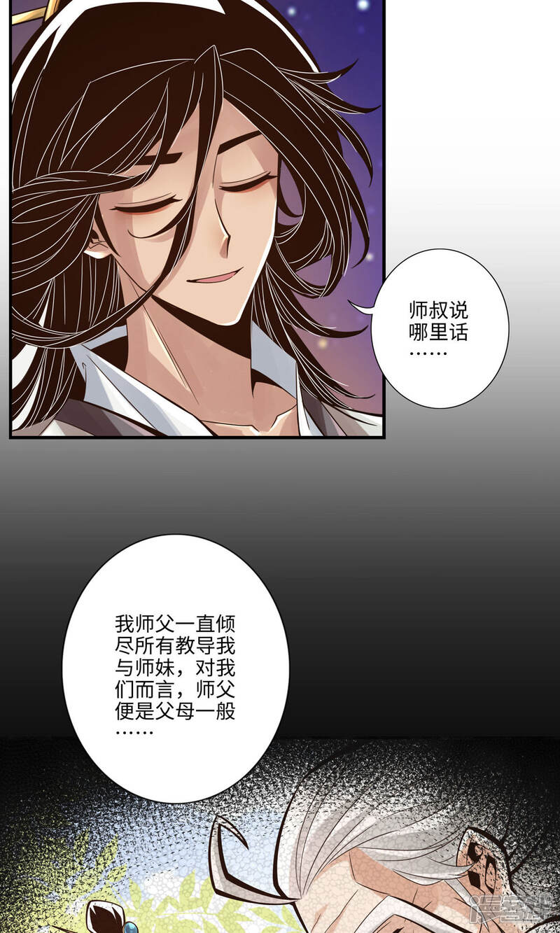 《师兄啊师兄实在是太稳健了》第7话 你有毒啊！ 第17页