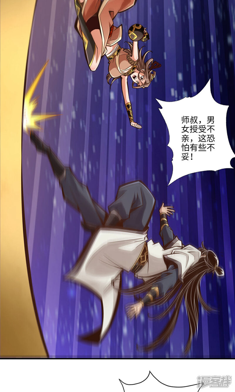 《师兄啊师兄实在是太稳健了》第7话 你有毒啊！ 第20页