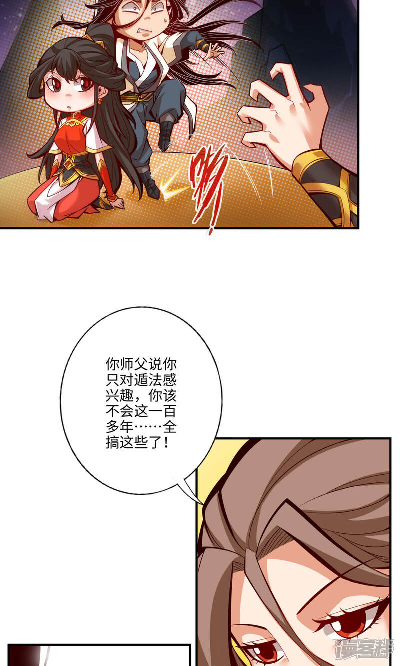 《师兄啊师兄实在是太稳健了》第7话 你有毒啊！ 第26页