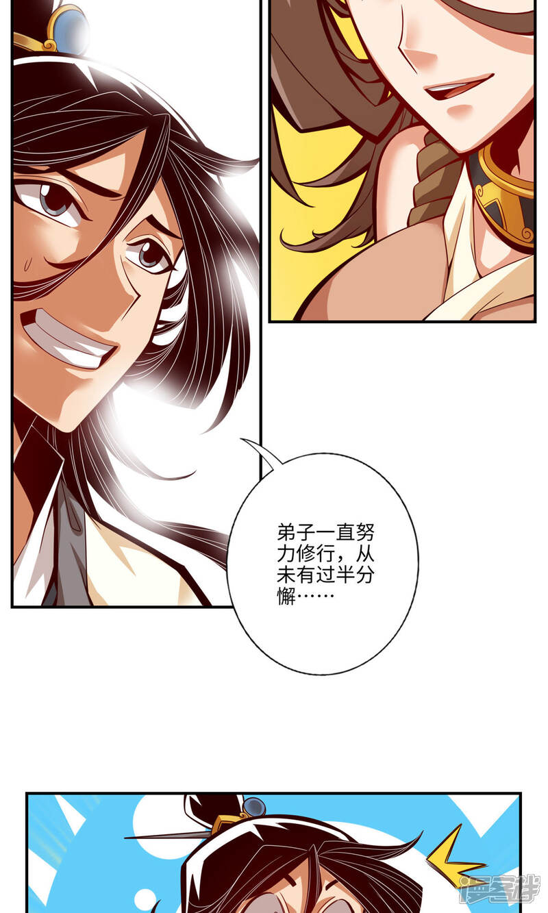 《师兄啊师兄实在是太稳健了》第7话 你有毒啊！ 第27页