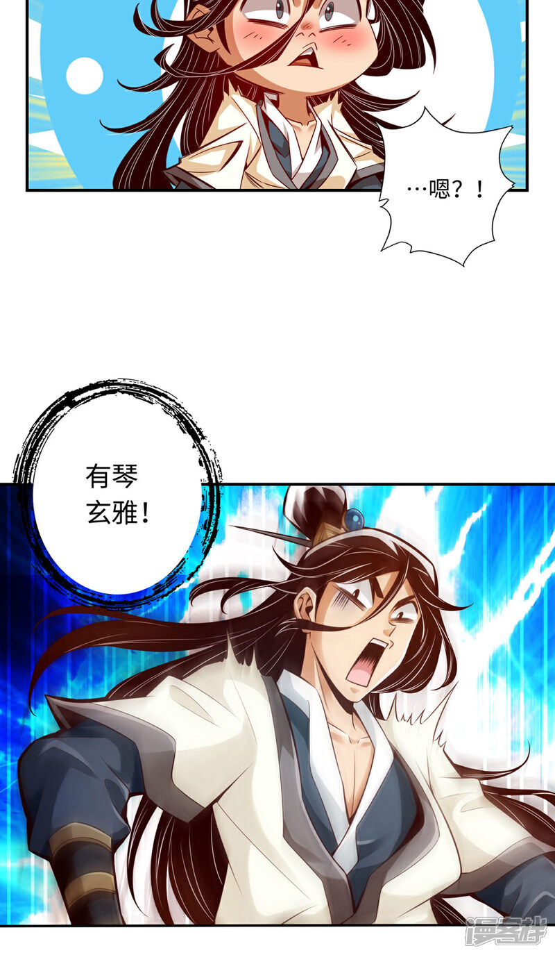 《师兄啊师兄实在是太稳健了》第7话 你有毒啊！ 第28页