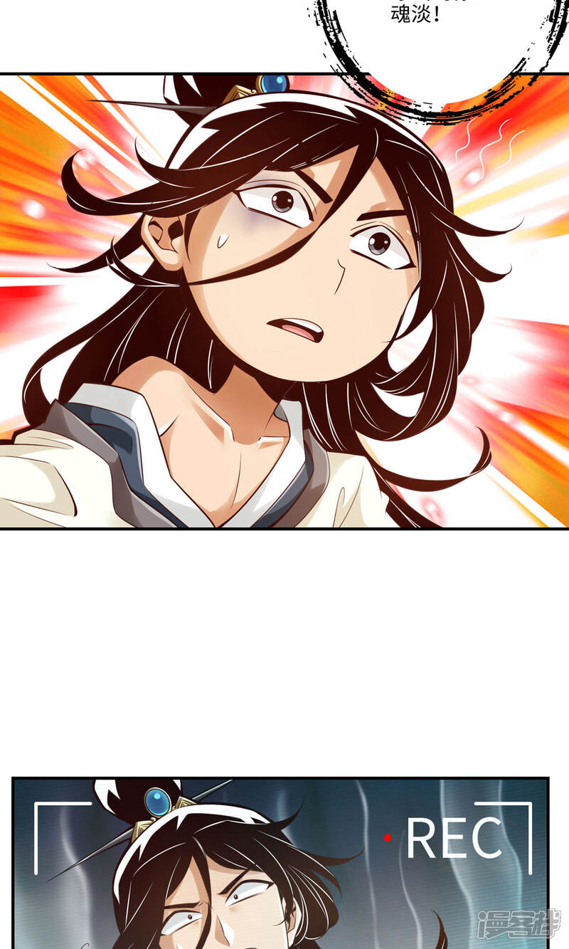 《师兄啊师兄实在是太稳健了》第7话 你有毒啊！ 第30页