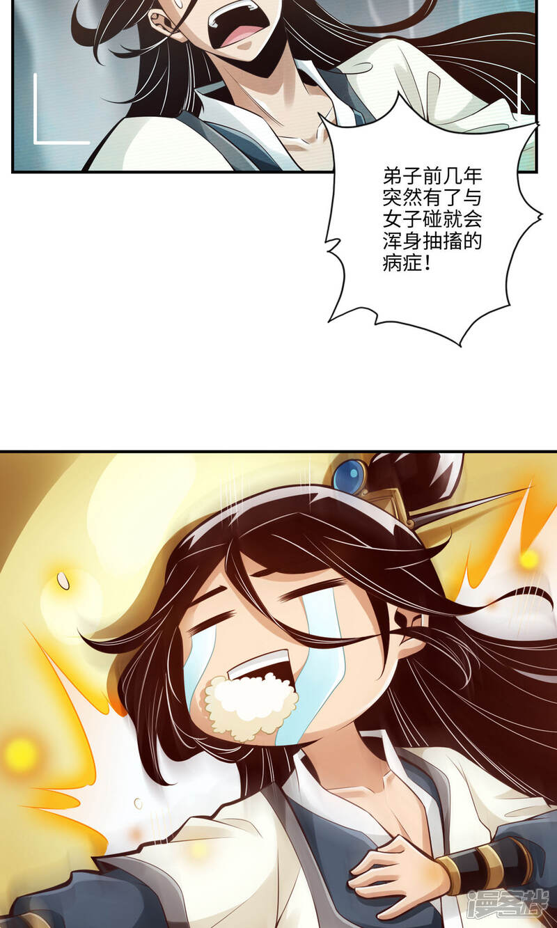 《师兄啊师兄实在是太稳健了》第7话 你有毒啊！ 第31页