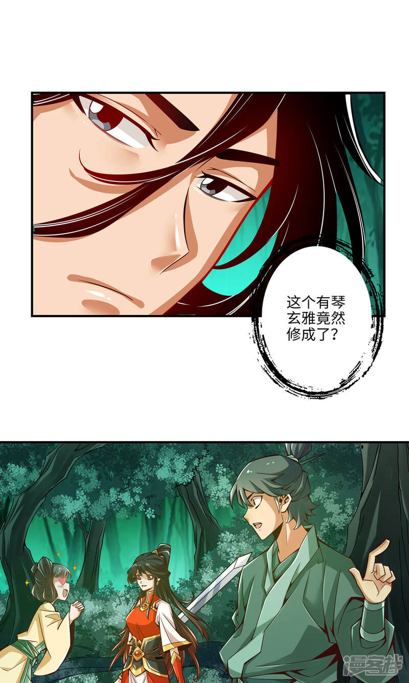 《师兄啊师兄实在是太稳健了》第10话 九莲离火劲 第15页