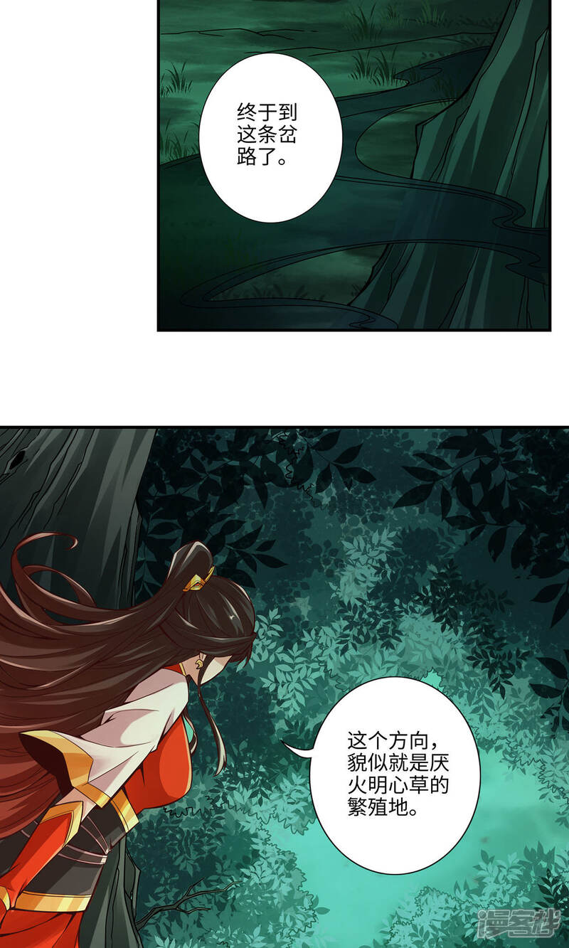 《师兄啊师兄实在是太稳健了》第10话 九莲离火劲 第17页