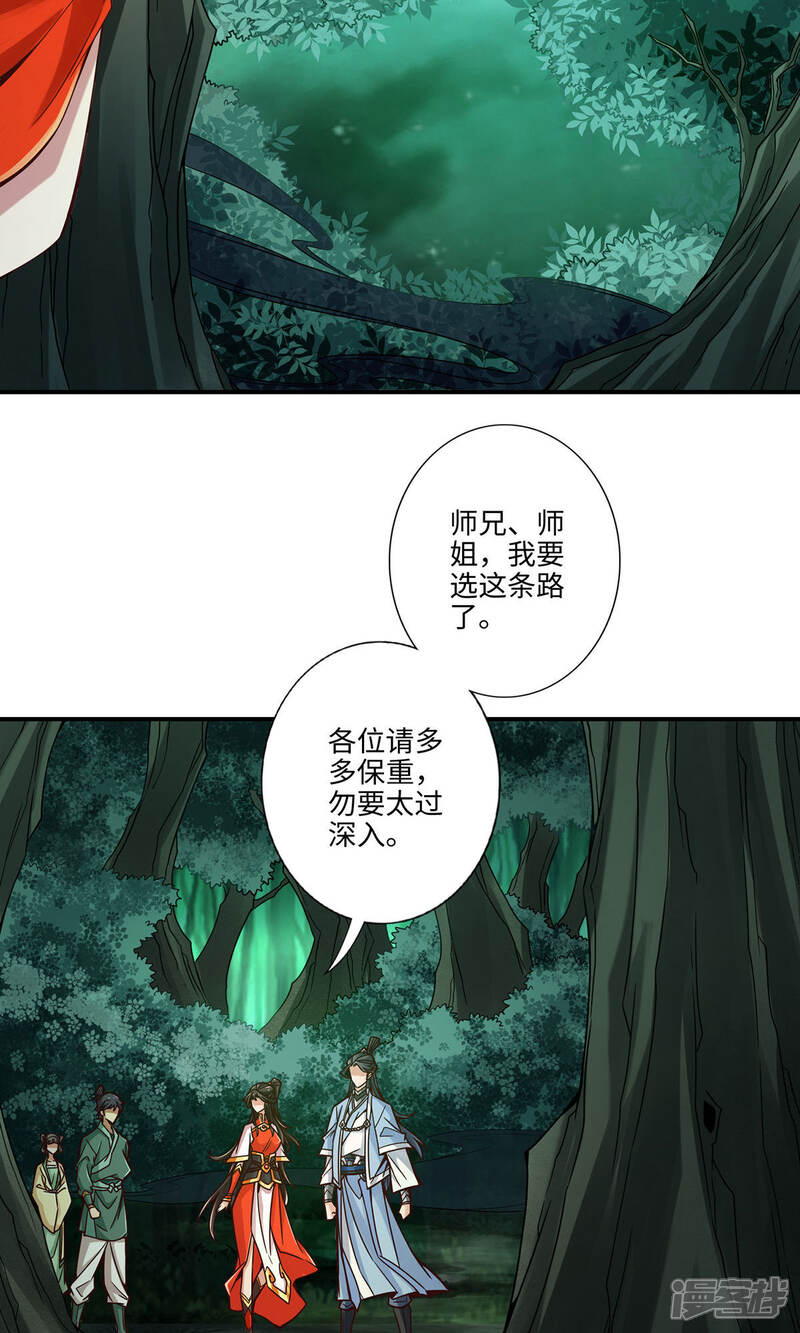 《师兄啊师兄实在是太稳健了》第10话 九莲离火劲 第18页