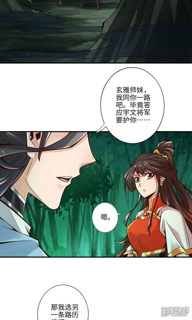 《师兄啊师兄实在是太稳健了》第10话 九莲离火劲 第19页