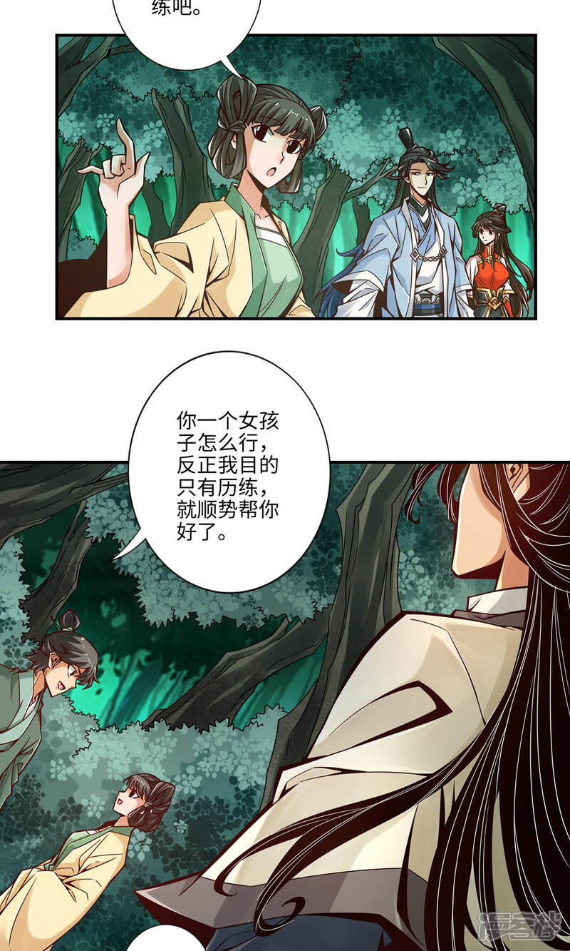 《师兄啊师兄实在是太稳健了》第10话 九莲离火劲 第20页