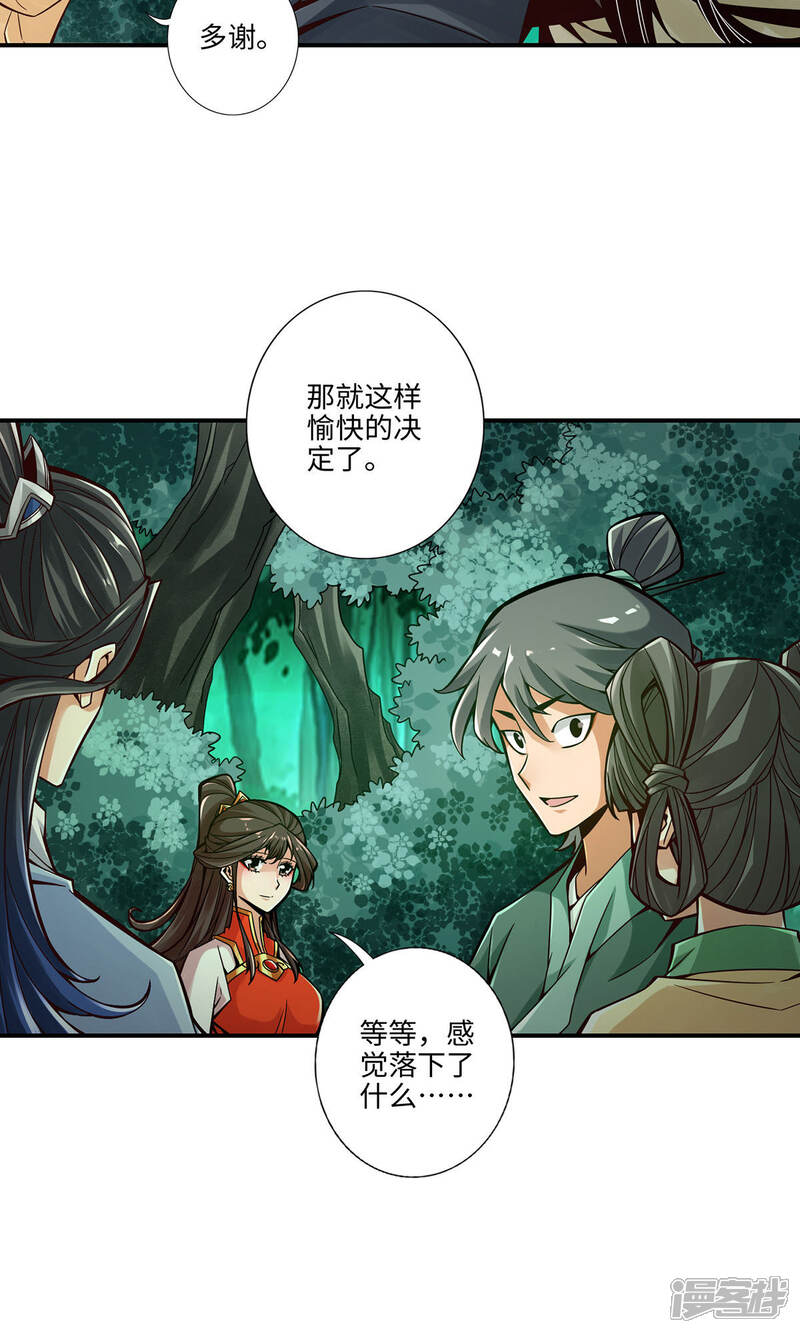 《师兄啊师兄实在是太稳健了》第10话 九莲离火劲 第21页