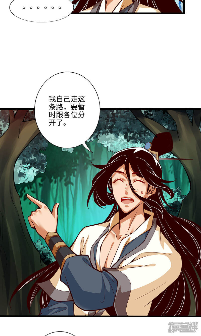 《师兄啊师兄实在是太稳健了》第10话 九莲离火劲 第23页
