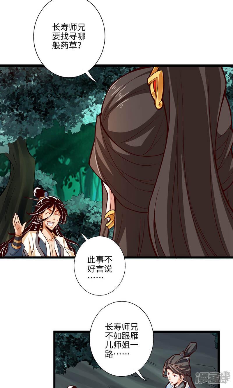 《师兄啊师兄实在是太稳健了》第10话 九莲离火劲 第24页