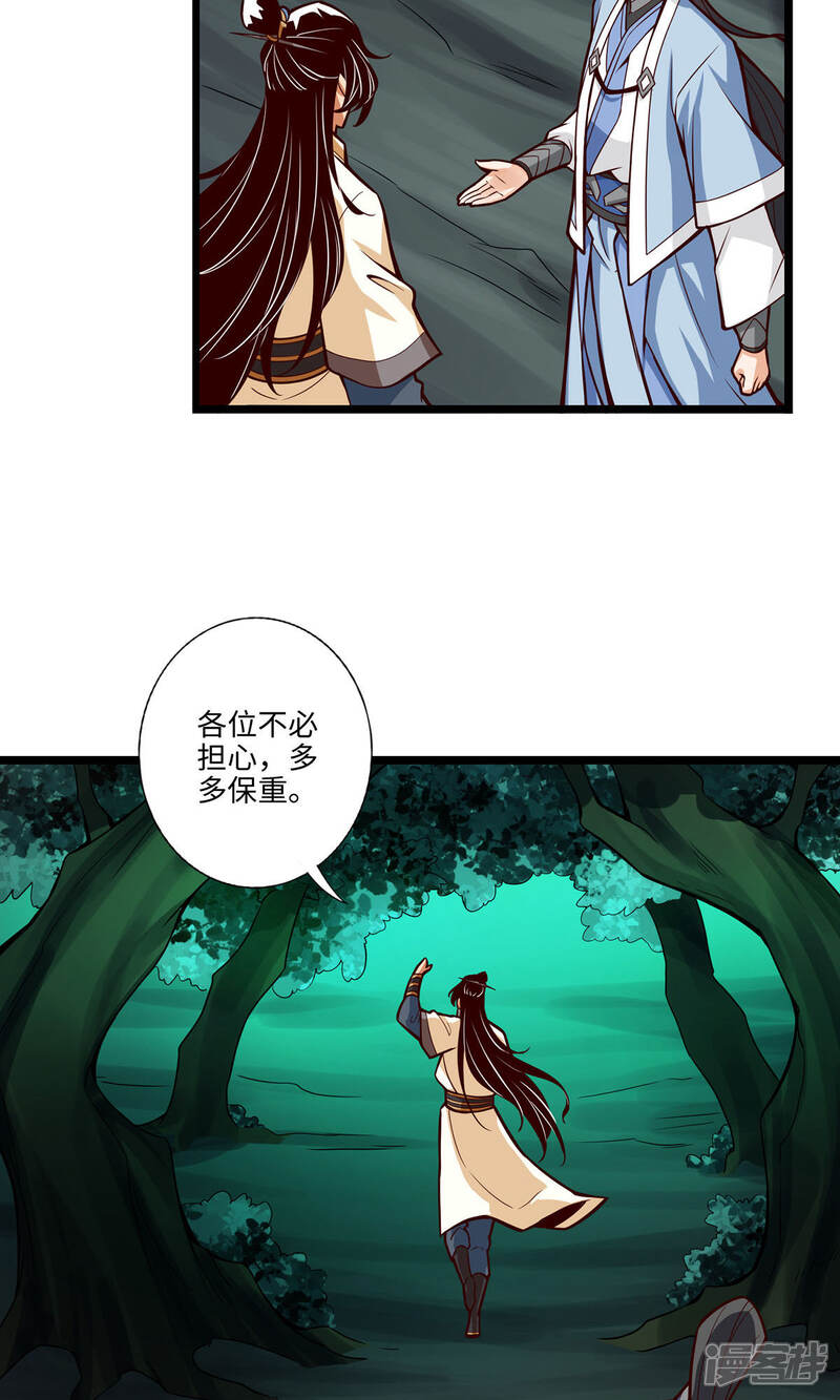 《师兄啊师兄实在是太稳健了》第10话 九莲离火劲 第25页
