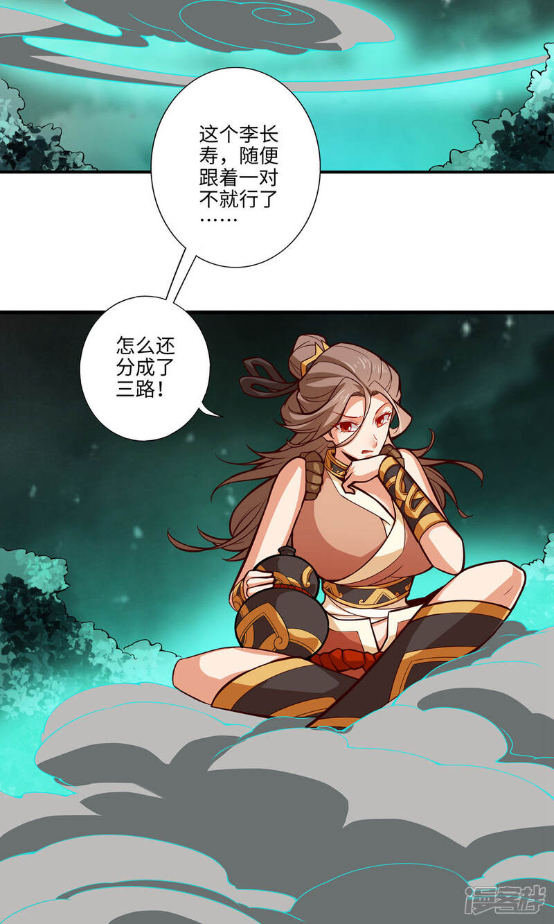 《师兄啊师兄实在是太稳健了》第10话 九莲离火劲 第27页