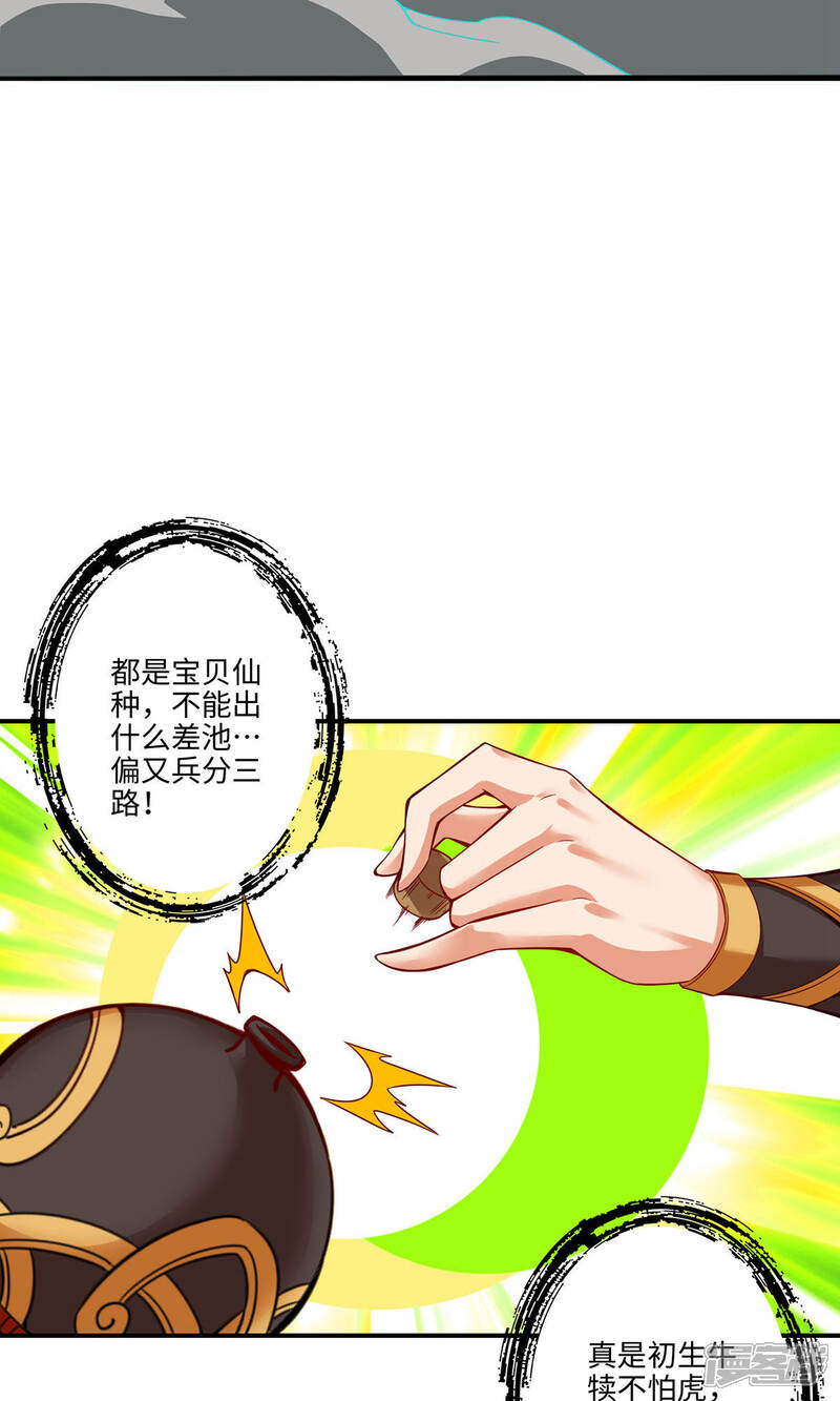 《师兄啊师兄实在是太稳健了》第10话 九莲离火劲 第28页