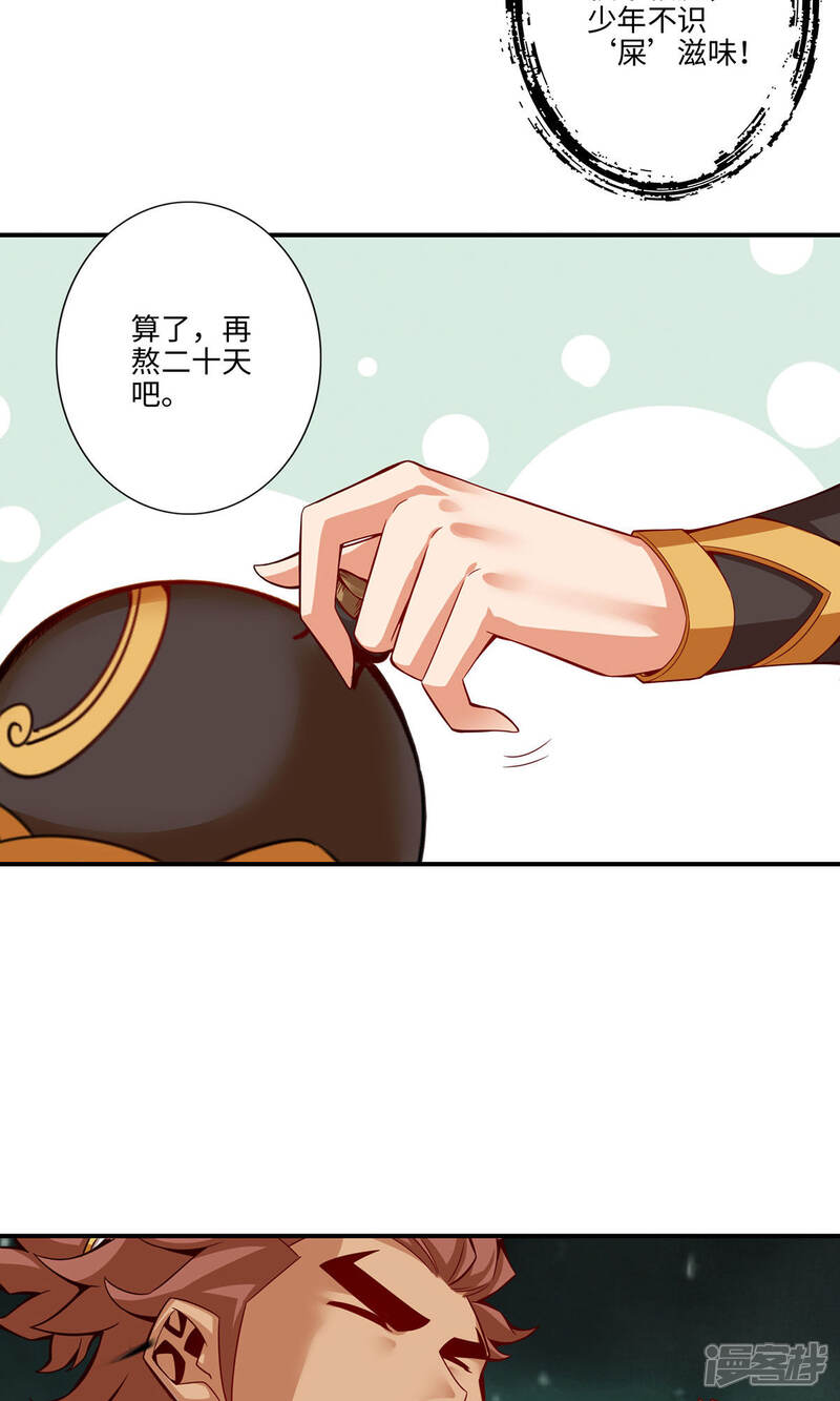 《师兄啊师兄实在是太稳健了》第10话 九莲离火劲 第29页