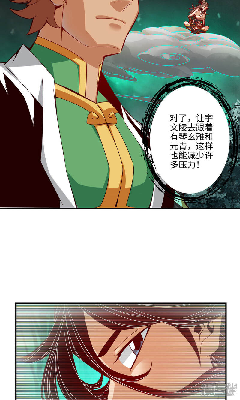 《师兄啊师兄实在是太稳健了》第10话 九莲离火劲 第30页