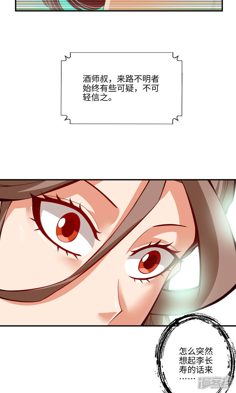 《师兄啊师兄实在是太稳健了》第10话 九莲离火劲 第31页