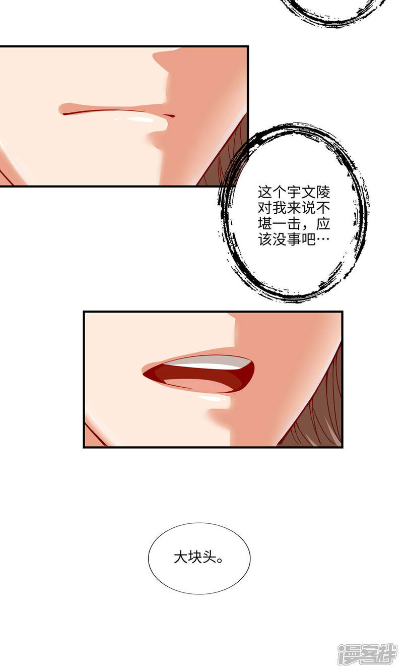 《师兄啊师兄实在是太稳健了》第10话 九莲离火劲 第32页
