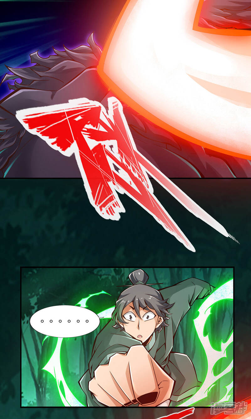 《师兄啊师兄实在是太稳健了》第10话 九莲离火劲 第6页