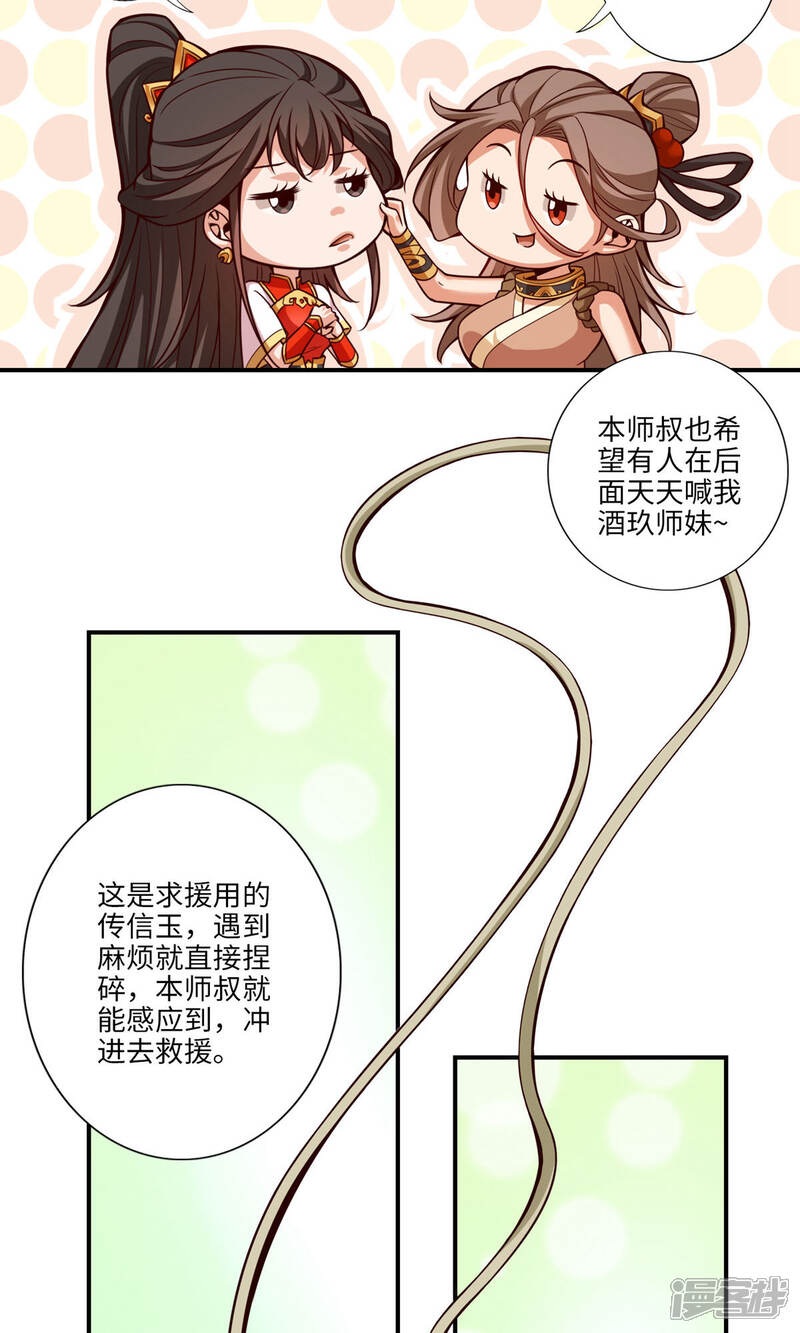 《师兄啊师兄实在是太稳健了》第9话 有情况？ 第10页