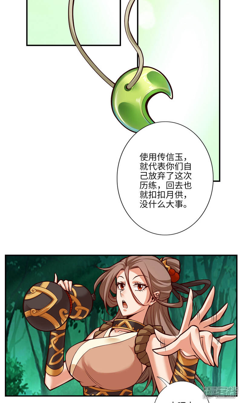《师兄啊师兄实在是太稳健了》第9话 有情况？ 第11页