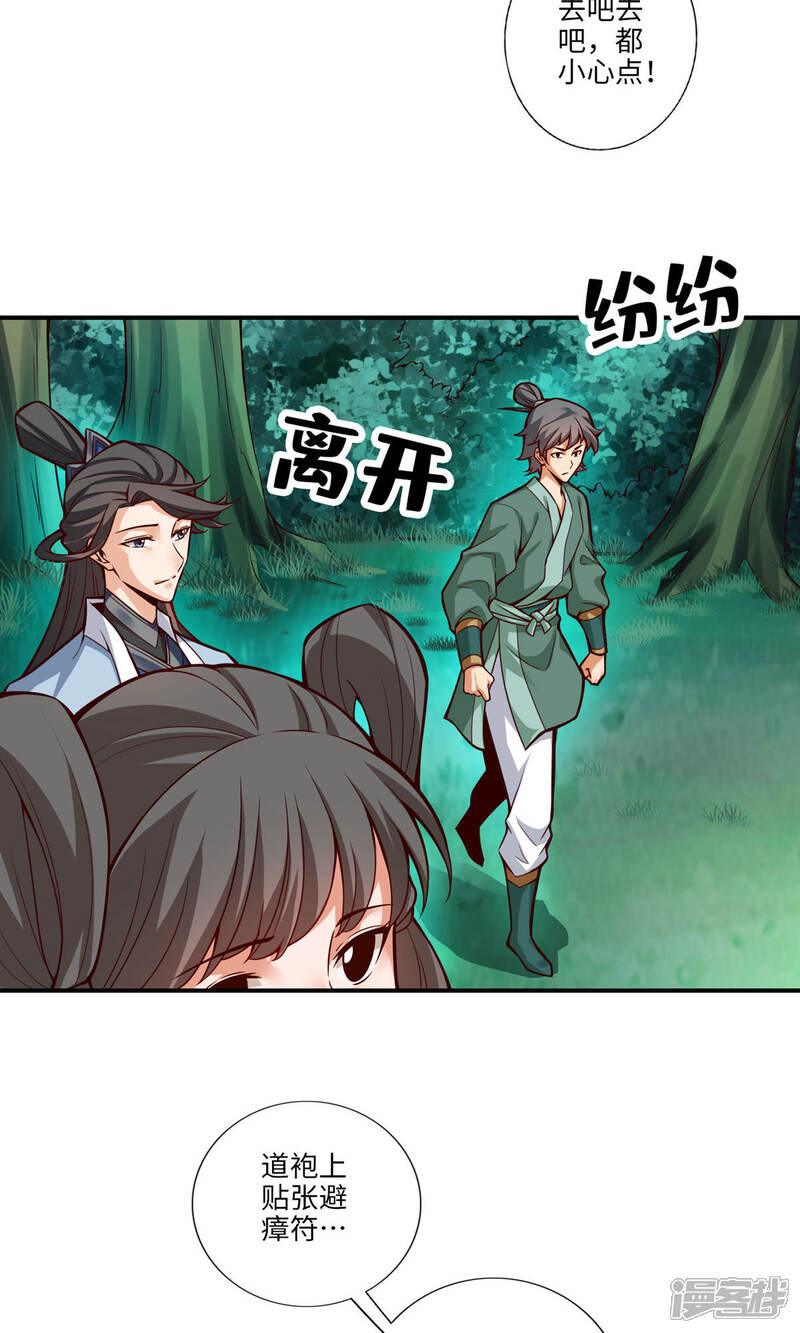 《师兄啊师兄实在是太稳健了》第9话 有情况？ 第12页