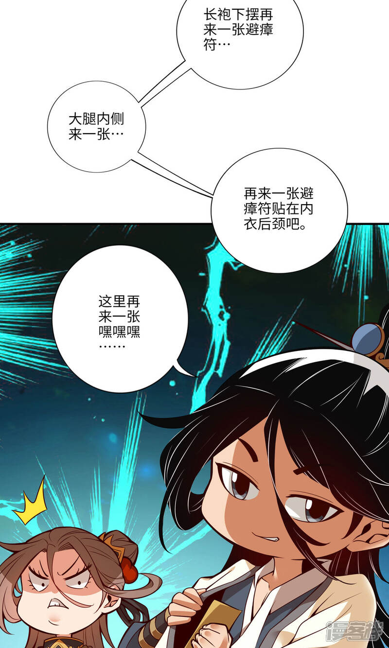 《师兄啊师兄实在是太稳健了》第9话 有情况？ 第13页