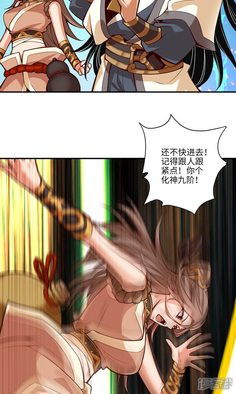 《师兄啊师兄实在是太稳健了》第9话 有情况？ 第14页