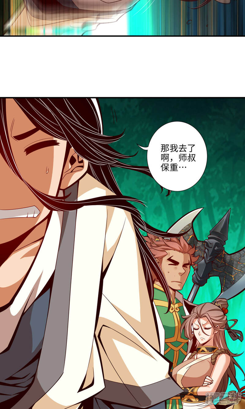 《师兄啊师兄实在是太稳健了》第9话 有情况？ 第16页