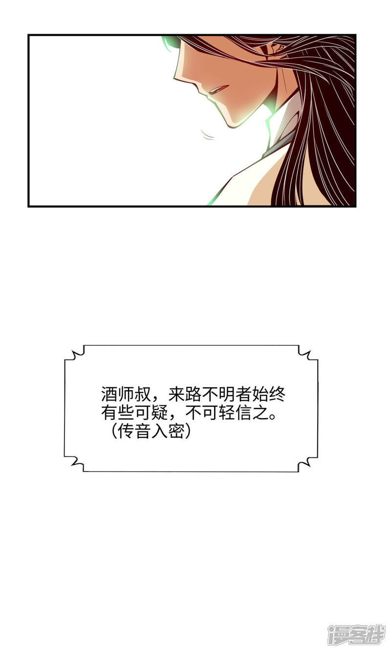 《师兄啊师兄实在是太稳健了》第9话 有情况？ 第18页