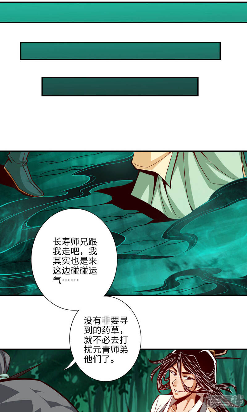 《师兄啊师兄实在是太稳健了》第9话 有情况？ 第19页