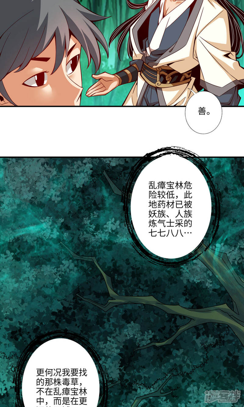 《师兄啊师兄实在是太稳健了》第9话 有情况？ 第20页