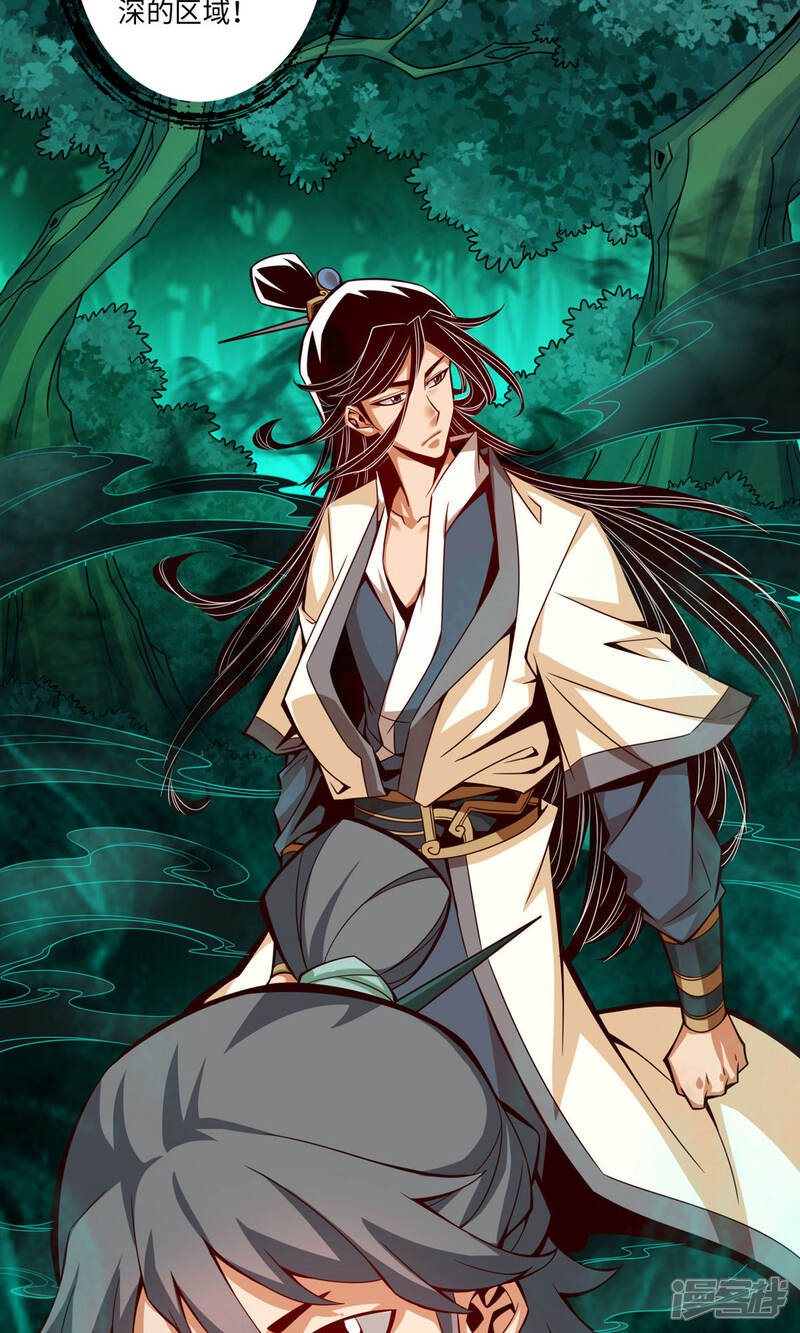 《师兄啊师兄实在是太稳健了》第9话 有情况？ 第21页