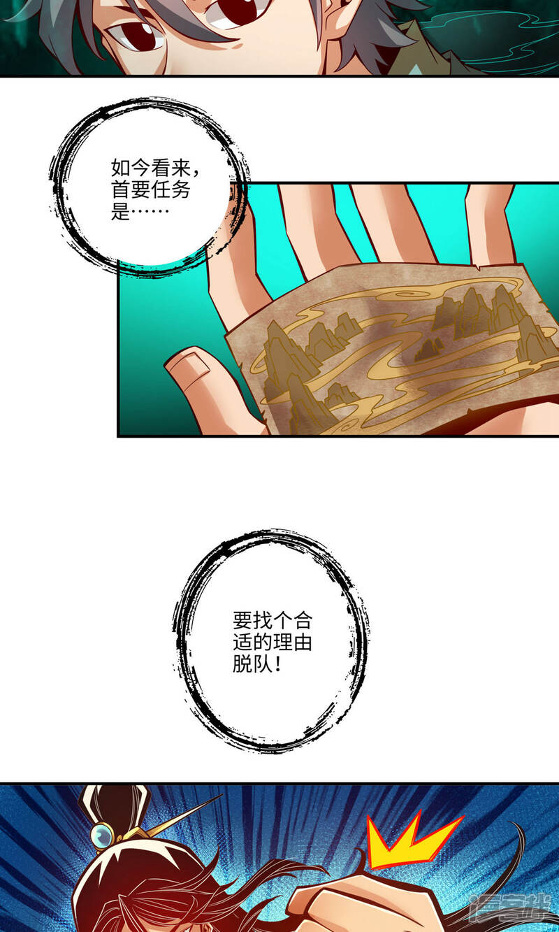 《师兄啊师兄实在是太稳健了》第9话 有情况？ 第22页