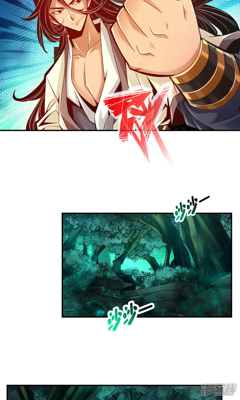 《师兄啊师兄实在是太稳健了》第9话 有情况？ 第23页